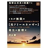 地球大天災を回避する これが無限の[光フリーエネルギー]発生の原理だ <<ギザの大ピラミッド=石の聖書>>に隠された<<天地のびっくり箱>>ここに開く (地球家族) (地球家族 1)