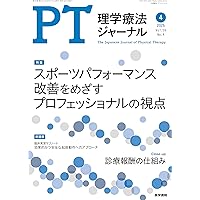理学療法ジャーナル　2008年 理学療法ジャーナル 2025年 5月号 特集 機能解剖学に基づく疾患