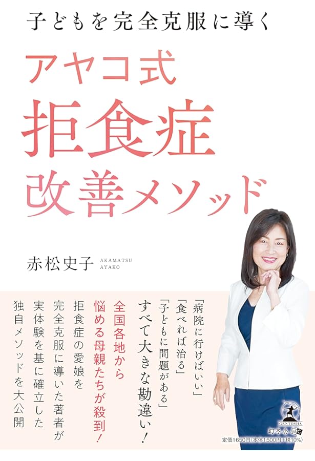 家族の力で拒食を乗り越える -神経性やせ症の家族療法ガイド- | マリア