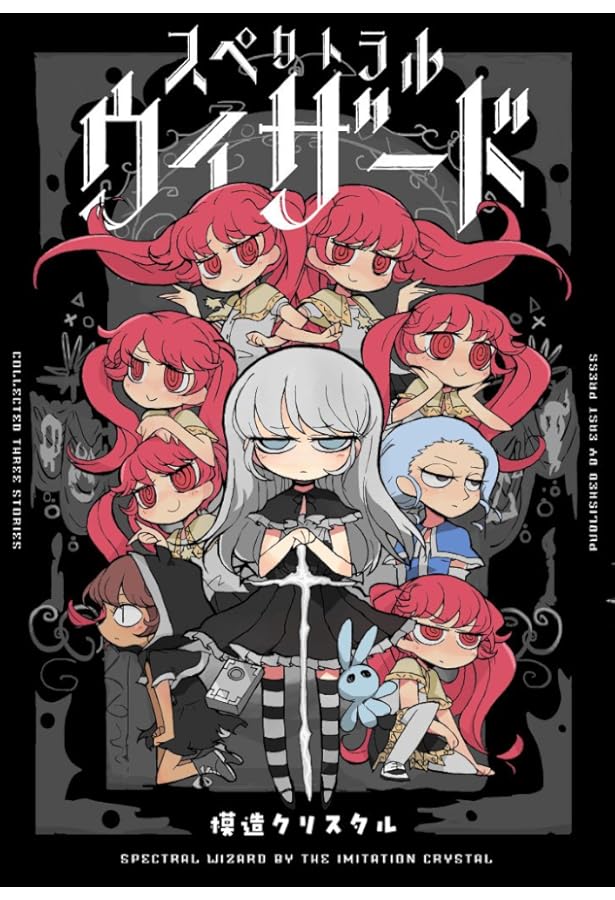 スターイーター 模造クリスタル作品集 | 模造クリスタル |本 | 通販