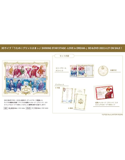 うたの☆プリンスさまっ♪DVD box付き　セット うたプリ SSS LOVE in DREAM DVD アニメイト限定セット うたの