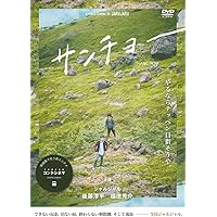 サンチョー [DVD]
