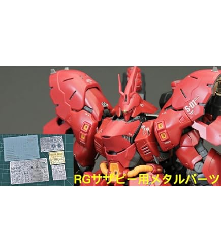Amazon | RG 1/144 MSN-04 サザビー改造用 メタルバーニア フル