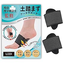 Amazon | 【理学療法士監修】LODI 土踏まず 足用アーチサポーター 22.5