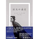僕には世界がふたつある ニール シャスタマン 金原 瑞人 西田 佳子 本 通販 Amazon