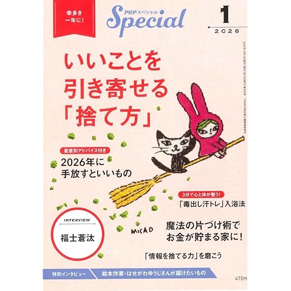 心の休ませ方 PHP2021年11月増刊号:心の休ませ方、癒し方 |本 | 通販 | Amazon
