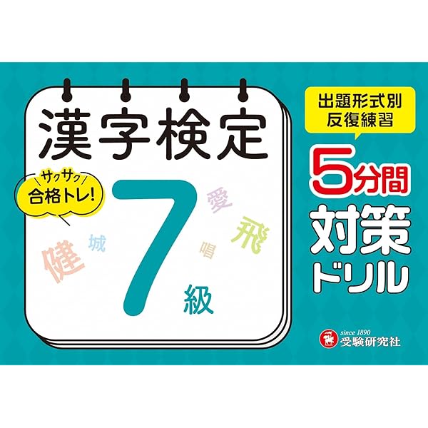 入社試験に出る漢字・ことわざ＇96/市谷テスト方式研究会/学陽書房 入社試験に出る漢字・ことわざ＇96/市谷テスト方式研究会/学陽書房 楽天