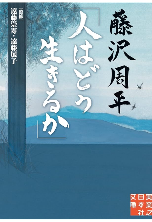 Amazon.co.jp: 藤沢周平のすべて (文春文庫 編 2-30) : 文藝春秋: 本