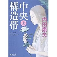 【まとめ】内田康夫 文庫・単行本 ３０冊セット 2025年最新】内田康夫の人気アイテム - メルカリ