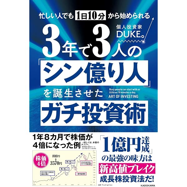 深堀り 新高値ブレイク投資術 () | DUKE。 |本 | 通販 | Amazon