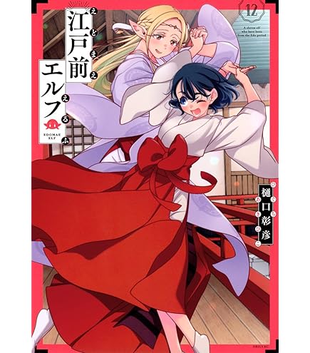 サイン入り台本　江戸前エルフ 江戸前エルフ Blu-ray Vol.1 : 江戸前エルフ | HMV&BOOKS online