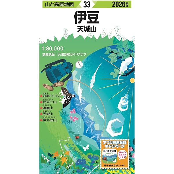 山と高原地図　41冊　まとめ売り 山と高原地図 富士山 御坂山地・愛鷹山 2025 (山と高原地図34