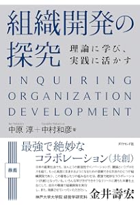 人材開発研究大全 | 中原 淳 |本 | 通販 | Amazon