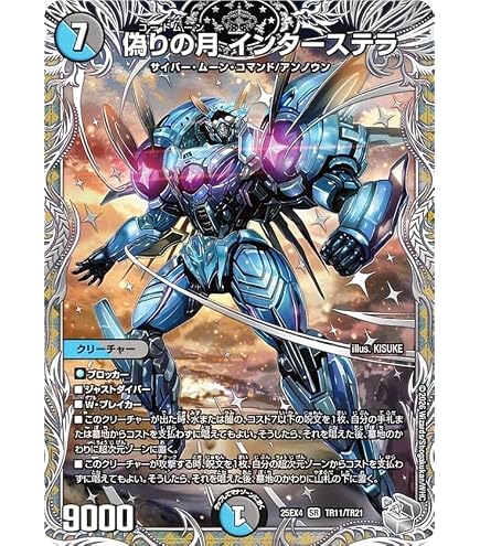 Amazon.co.jp: デュエルマスターズ 偽りの月 インターステラ(月ノ美兎