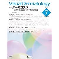 Amazon.co.jp: Visual D. 2026年8月号 Vol.25 No.8: 基幹病院で学ぶ