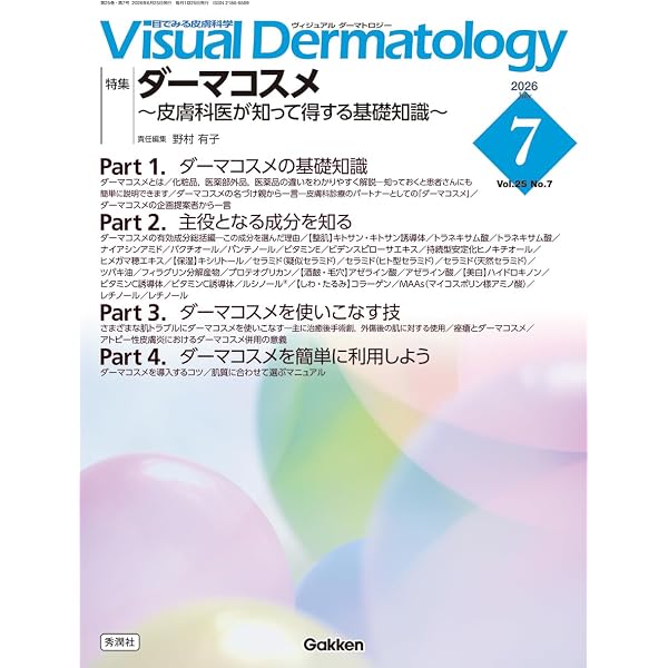 Amazon.co.jp: Visual D. 2025年2月号 Vol.24 No.2: ざ瘡診療