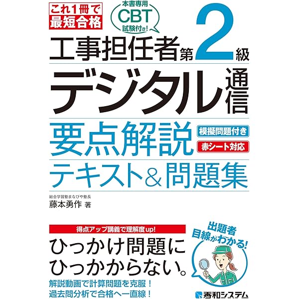 デジタル１種実戦問題 ２００１年秋季/リックテレコム/電気通信工事担任者の会（大型本） 51saHzOo5NL._AC_SY200_QL15_.jpg