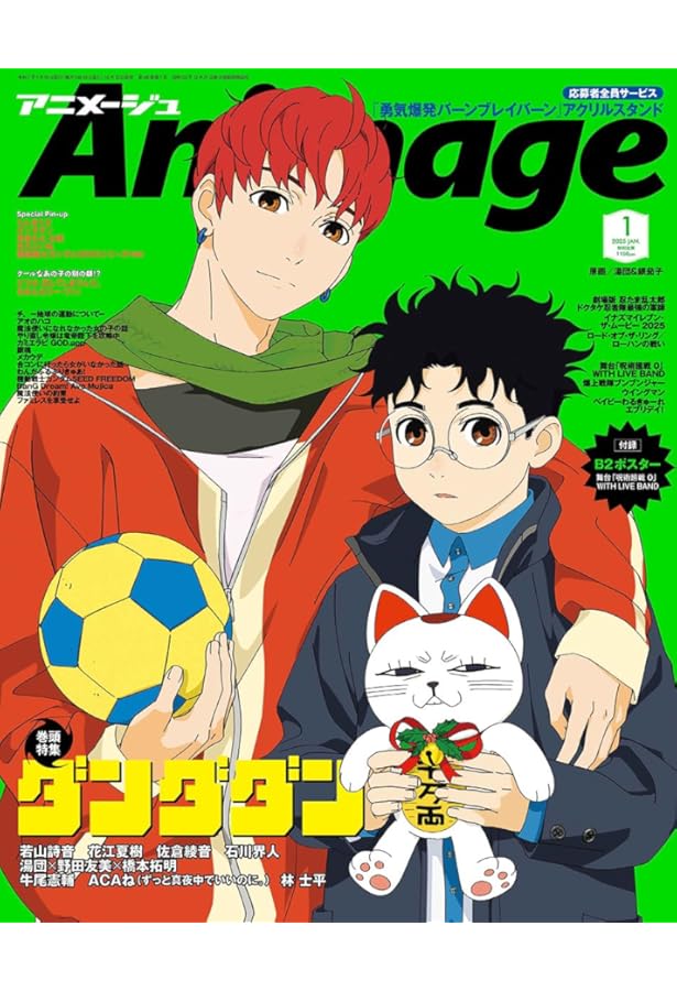 アニメージュ 2024年 01 月号 [雑誌] | Animage編集部 |本 | 通販 | Amazon