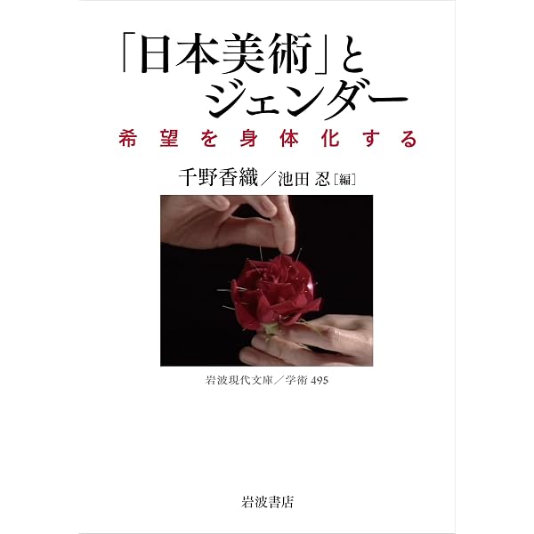 増補改訂 アンチ・アクション ――日本戦後絵画と女性の画家 (ちくま学芸