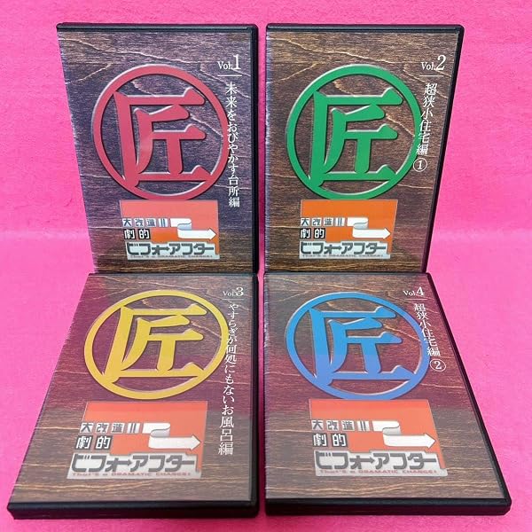 Amazon.co.jp: 大改造!!劇的ビフォーアフター DVD-BOX I(2枚組) : TV