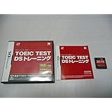 TOEIC(R)TEST DS トレーニング