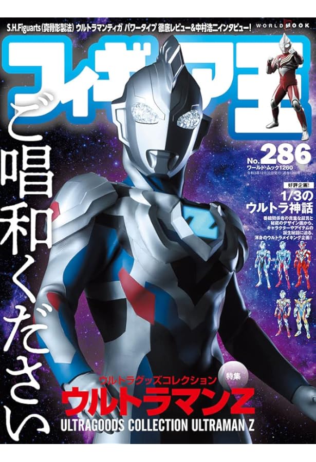 フィギュア王 (300) (ワールド・ムック) | フィギュア王編集部 |本