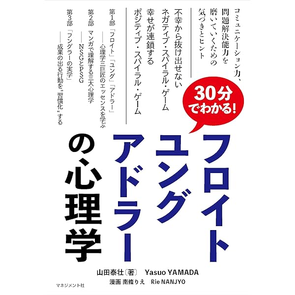 まんがでわかる! フロイトとユングの心理学 (まんがで読破 Remix  