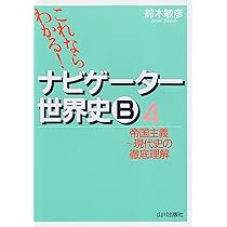 世界史B 世界史B|令和7年度用高等学校教科書・シラバス|東京書籍