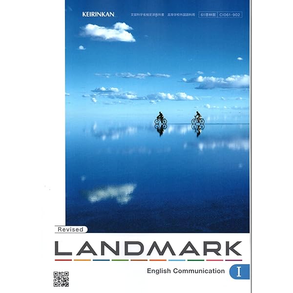 Amazon.co.jp: [C I 713] LANDMARK English Communication I 高校