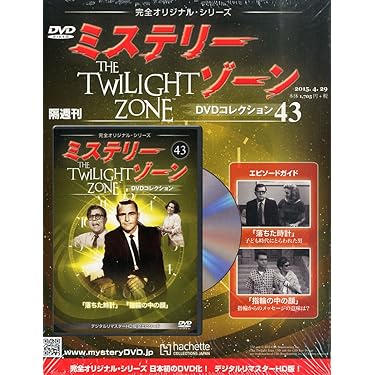 Amazon.co.jp: ミステリー・ゾーンDVDコレクション [雑誌] : 本