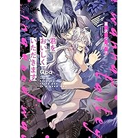 夜分に吸血失礼します。 (7) (ゼノンコミックス) | あみだむく |本