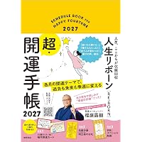 ゆるんだ人からうまくいく。 意識全開ルン・ルの法則 | ひすいこたろう