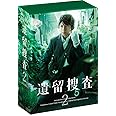 遺留捜査2 DVD-BOX