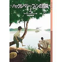 ハックルベリー・フィンの大冒険 DVD Amazon.co.jp: ハックフィンの大冒険 [DVD] : イライジャ
