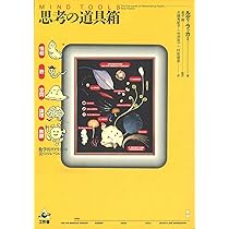 思考の道具箱: 数学的リアリティの五つのレベル | ルーディ・ラッカー