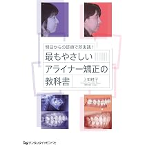 Amazon.co.jp: 無理なくできるGP矯正治療導入マニュアル : 寺本 清峰: 本
