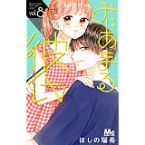 いけないこと しよ 3 マーガレットコミックス 碧井 ハル 本 通販 Amazon