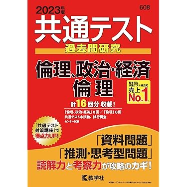 Amazon.co.jp 人気ギフトランキング: 高校倫理教科書・参考書 で