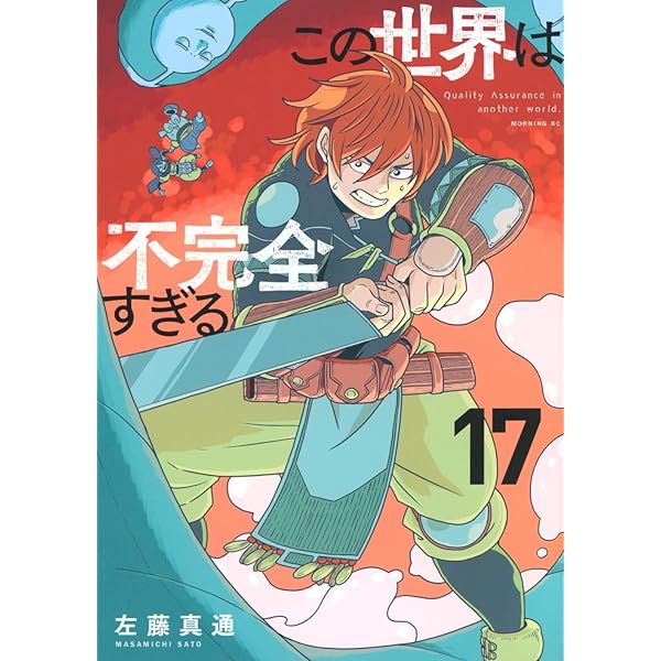 菌と鉄(9) (少年マガジンKC) | 片山 あやか |本 | 通販 | Amazon