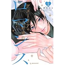 やわはだに春雷(2) (BE LOVE KC) | アサダ ニッキ |本 | 通販 | Amazon