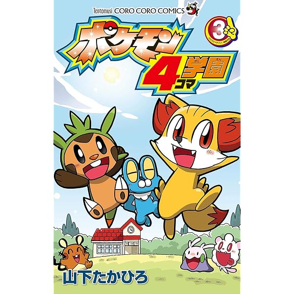 Amazon.co.jp: ポケモン4コマ学園（1） (てんとう虫コミックス) eBook