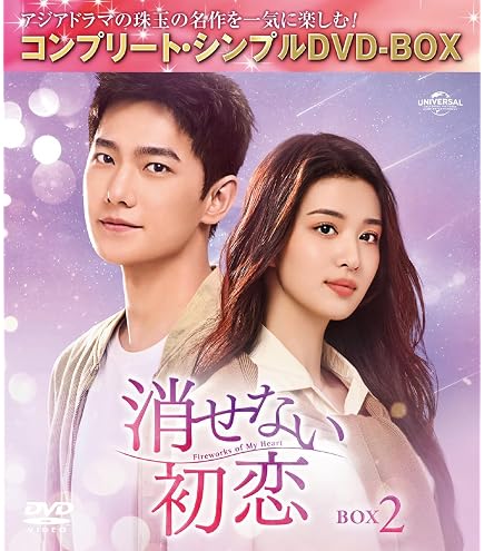 Amazon.co.jp: 中国ドラマ【あの日の君と】全話 DVD : ホビー