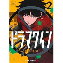 ドラマクイン 1巻 発売記念 アクリルキーホルダー 当選品 非売品