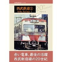 西武鉄道① | アルベース |本 | 通販 | Amazon