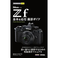 今すぐ使えるかんたんmini Nikonニコン Z f 基本＆応用撮影ガイド