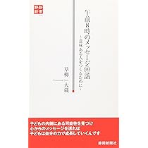 日本人への遺言: 絶筆 | 草柳 大蔵 |本 | 通販 | Amazon