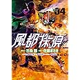 風都探偵 (4) (ビッグコミックス)