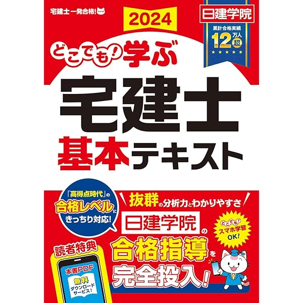 どこでも！学ぶ宅建士 年度別本試験問題集 2024年度版 【宅地建物取引  