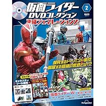 仮面ライダーDVDコレクション 平成ジェネレーションズ 創刊号(仮面