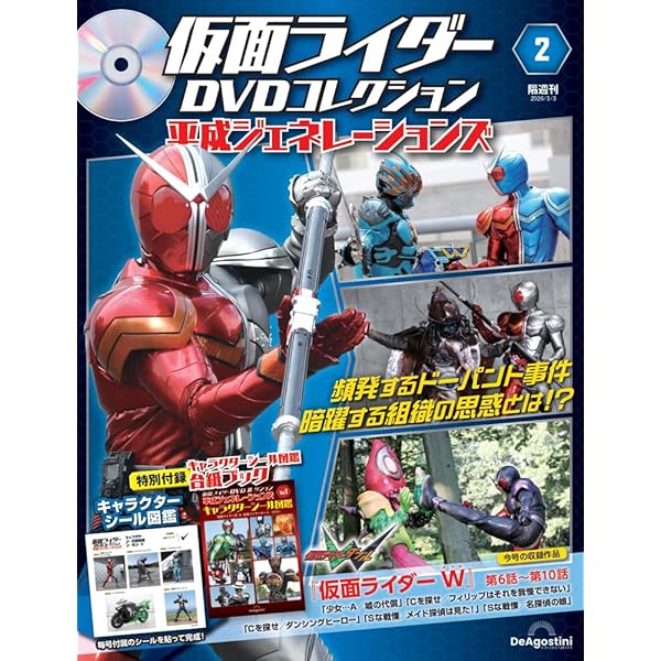仮面ライダーDVDコレクション平成編 52号 (仮面ライダー剣 第49話/仮面